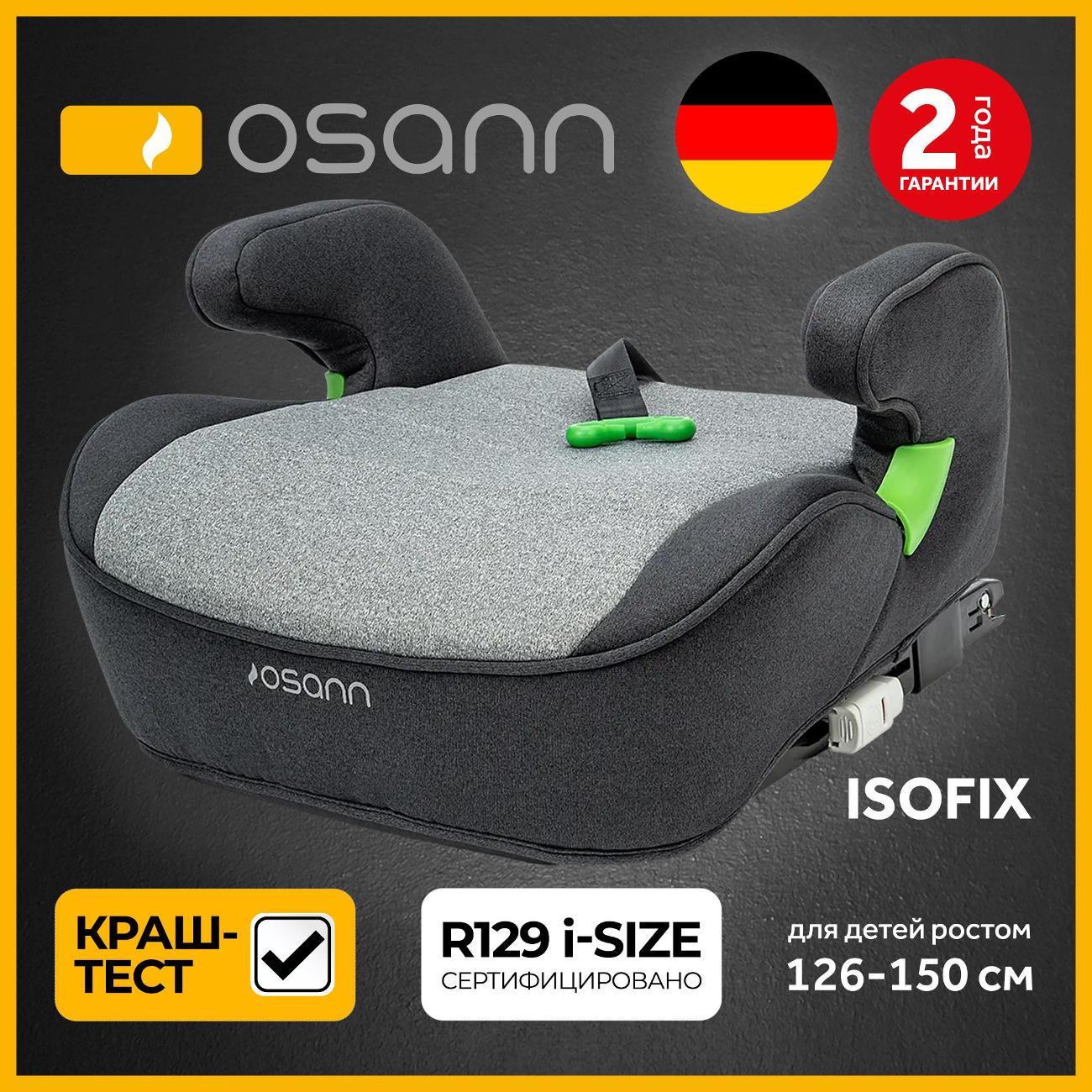 Автокресло-бустер Osann Lux Isofix