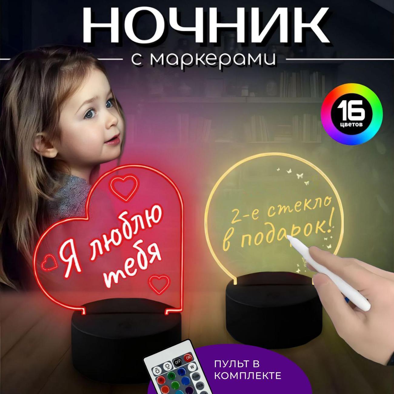 Ночник Хевель со стеклом и маркерами фото