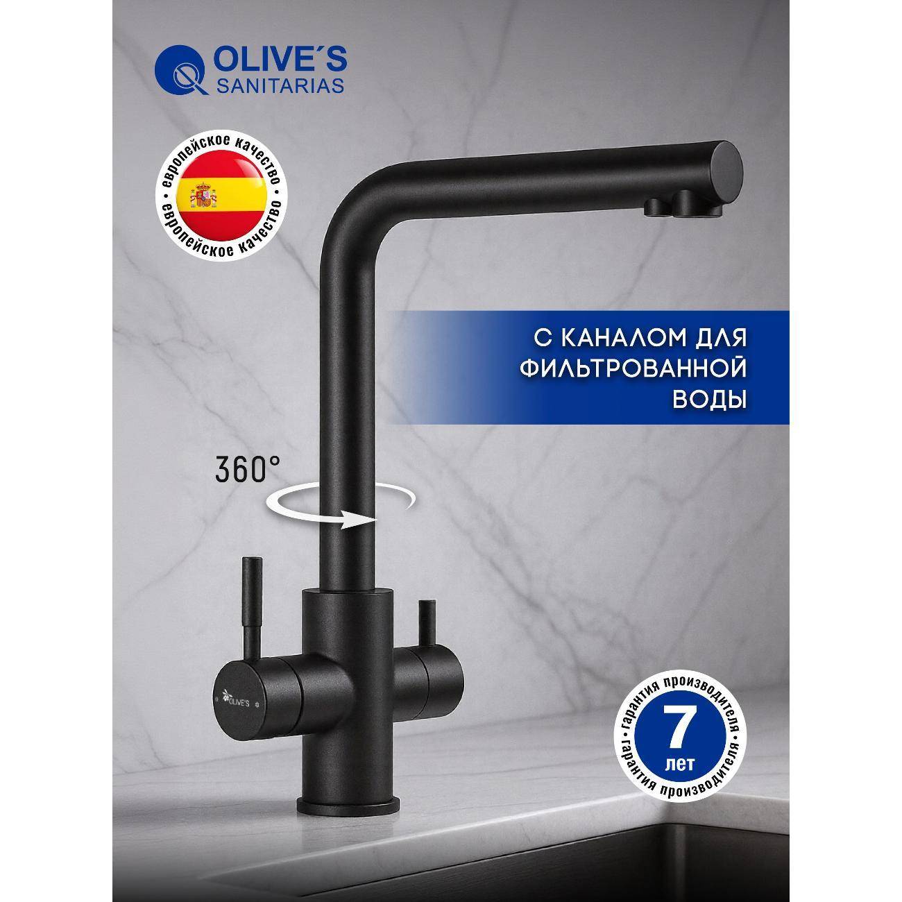 Смеситель OLIVE'S 13450BLB фото