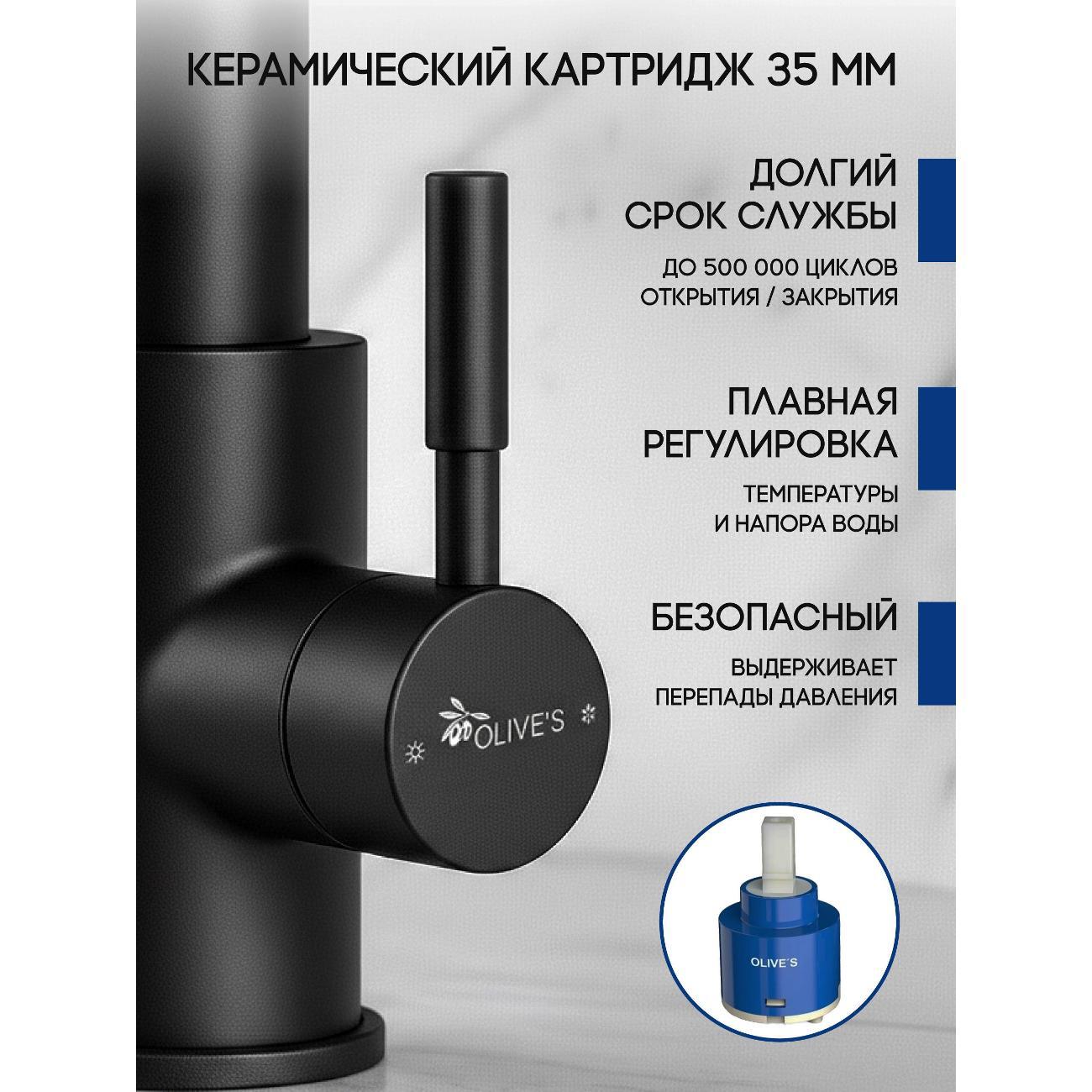 Смеситель OLIVE'S 13450BLB