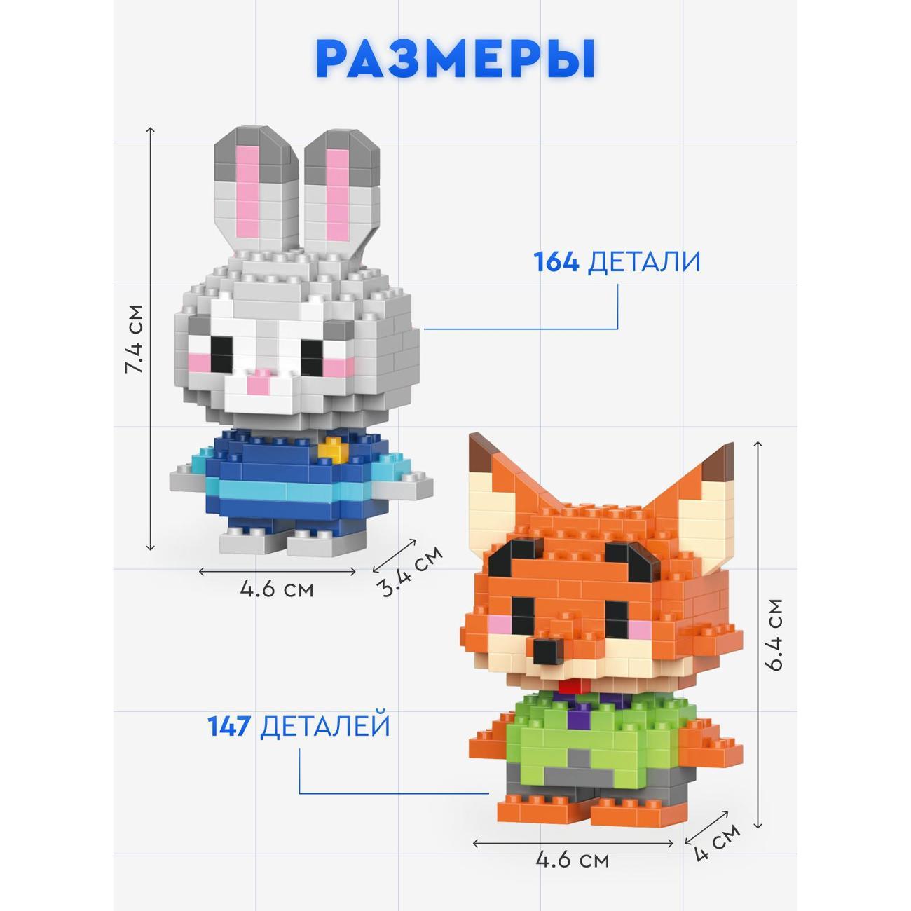 Конструктор LEGO Kids Brix 3д из миниблоков зверополис