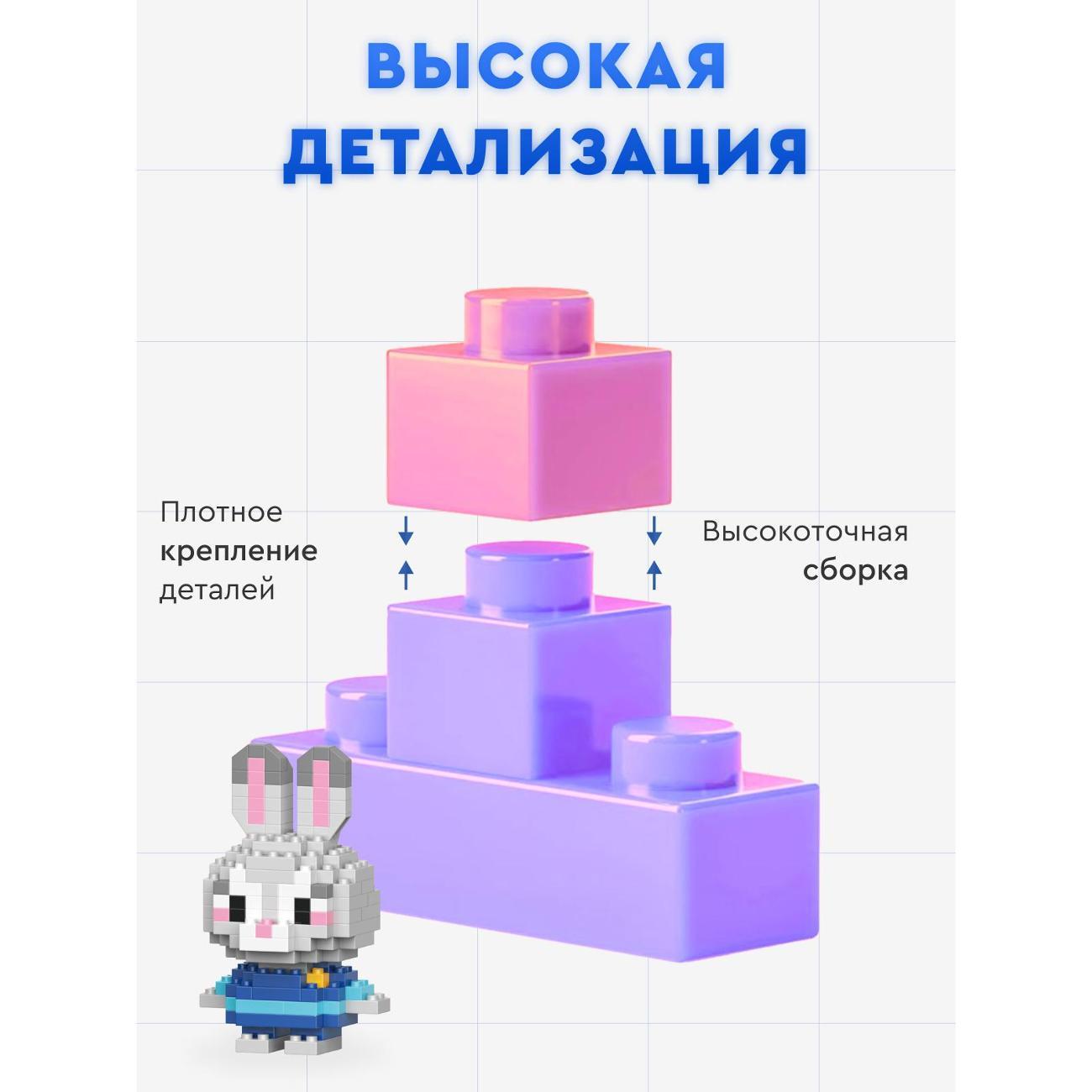Конструктор LEGO Kids Brix 3д из миниблоков зверополис