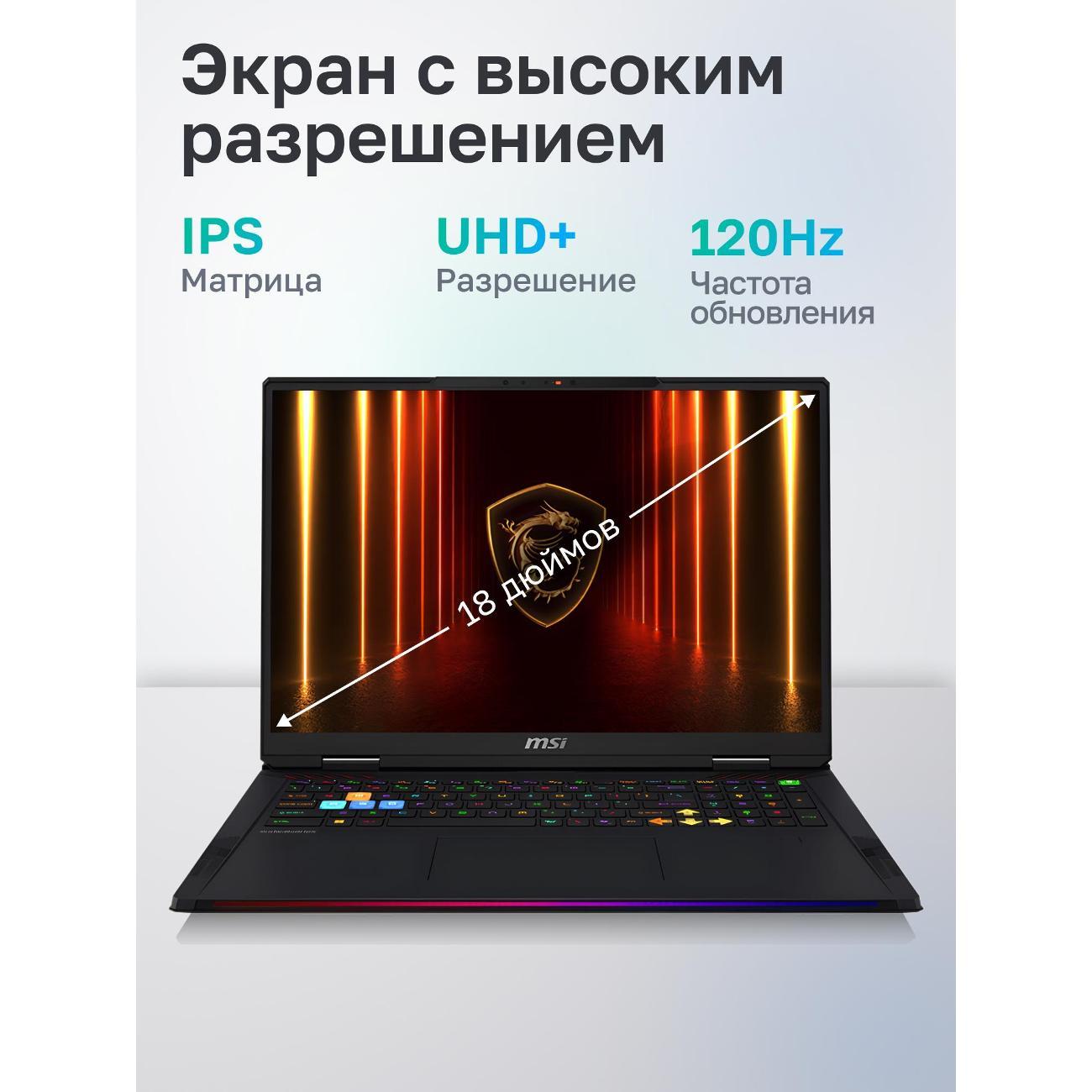 Ноутбук MSI Raider 18 HX AI A2XWIG-204RU Intel Core Ultra 9 285HX, 64 ГБ, 2 ТБ, NVIDIA GeForce RTX 5080 для ноутбуков (16 Гб), 18" 3840x2400 120Гц IPS, Windows 11 Home (9S7-182462-204)