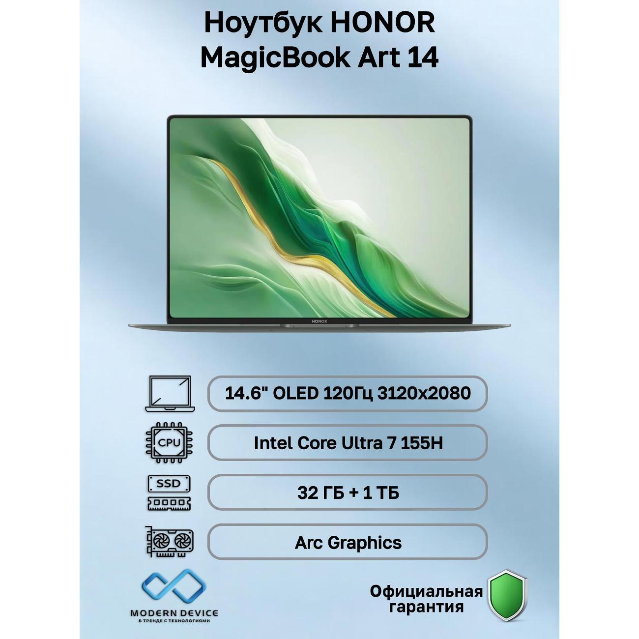 Ноутбук HONOR MagicBook Art 14 Intel Core Ultra 7 155H, 32 ГБ, 1 ТБ, Intel Arc Graphics, 14.6" 3120x2080 120Гц OLED, Windows 11 Home (5301AKXL)
