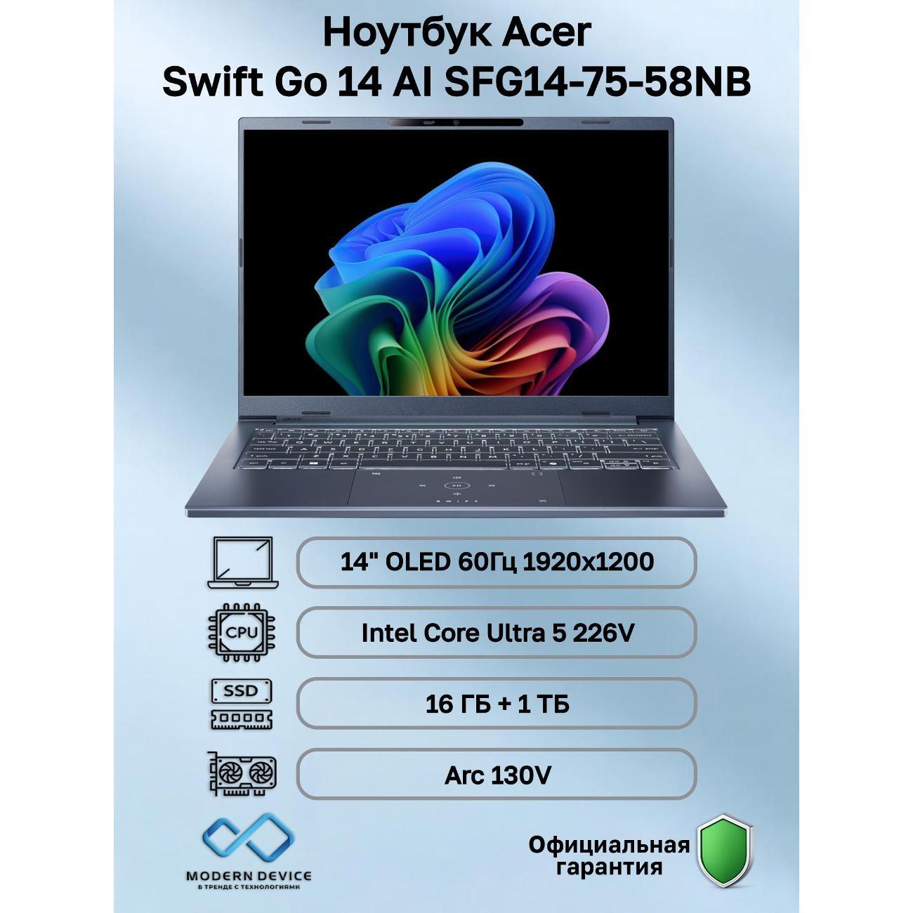 Ноутбук Acer Swift Go 14 AI SFG14-75-58NB Intel Core Ultra 5 226V, 16 ГБ, 1 ТБ, Intel Arc 130V, 14" 1920x1200 60Гц OLED, noOS (NX.JNBCD.007)