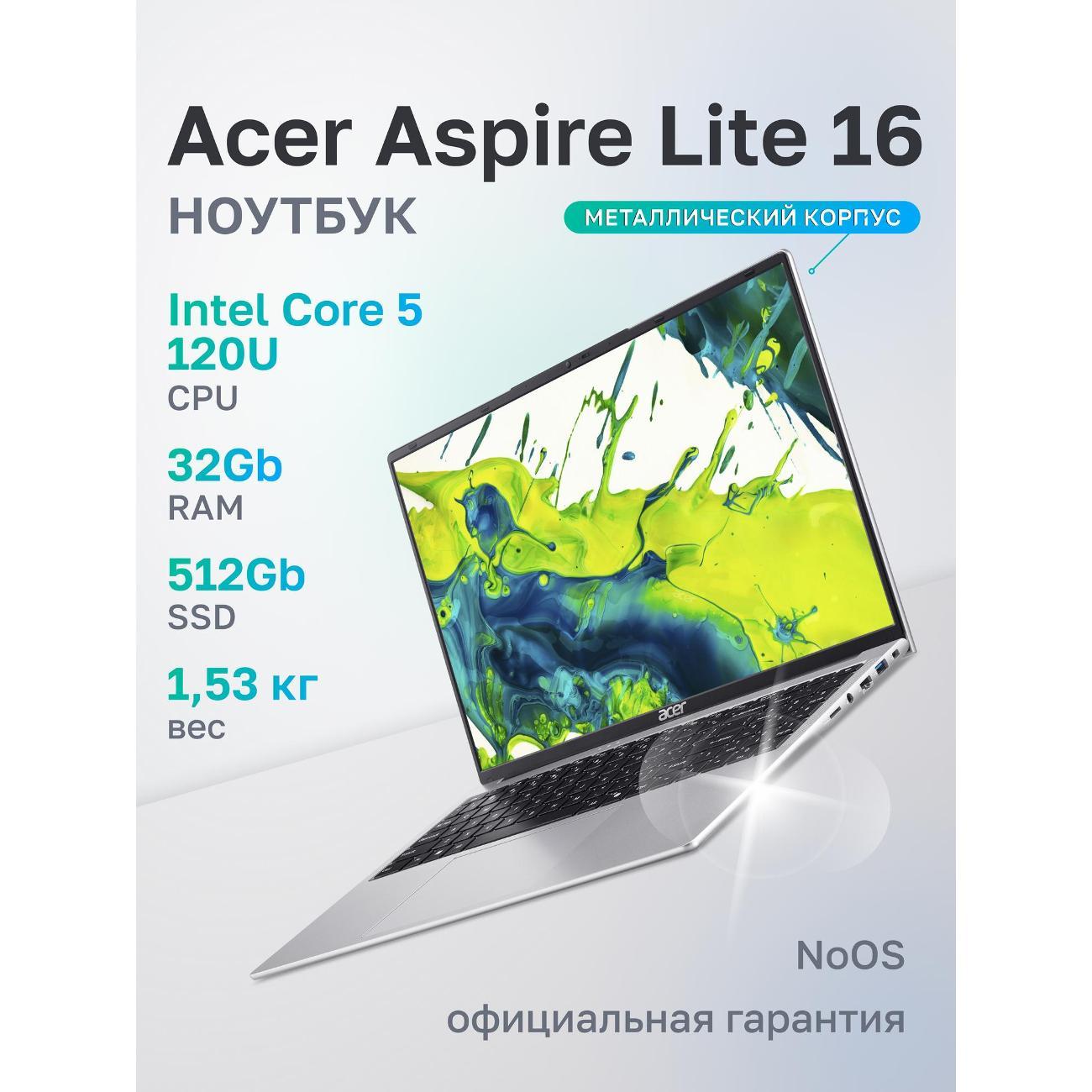 Ноутбук Acer Aspire Lite 16 AL16-54P-59ZA Intel Core 5 120U, 32 ГБ, 512 ГБ, Intel Iris Xe Graphics, 16" 1920x1200 60Гц IPS, noOS (NX.DJ8CD.001)