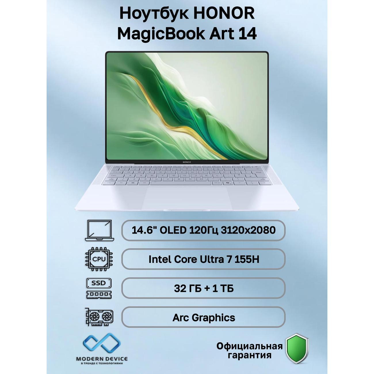 Ноутбук HONOR MagicBook Art 14 Intel Core Ultra 7 155H, 32 ГБ, 1 ТБ, Intel Arc Graphics, 14.6" 3120x2080 120Гц OLED, Windows 11 Home (5301AKXJ)