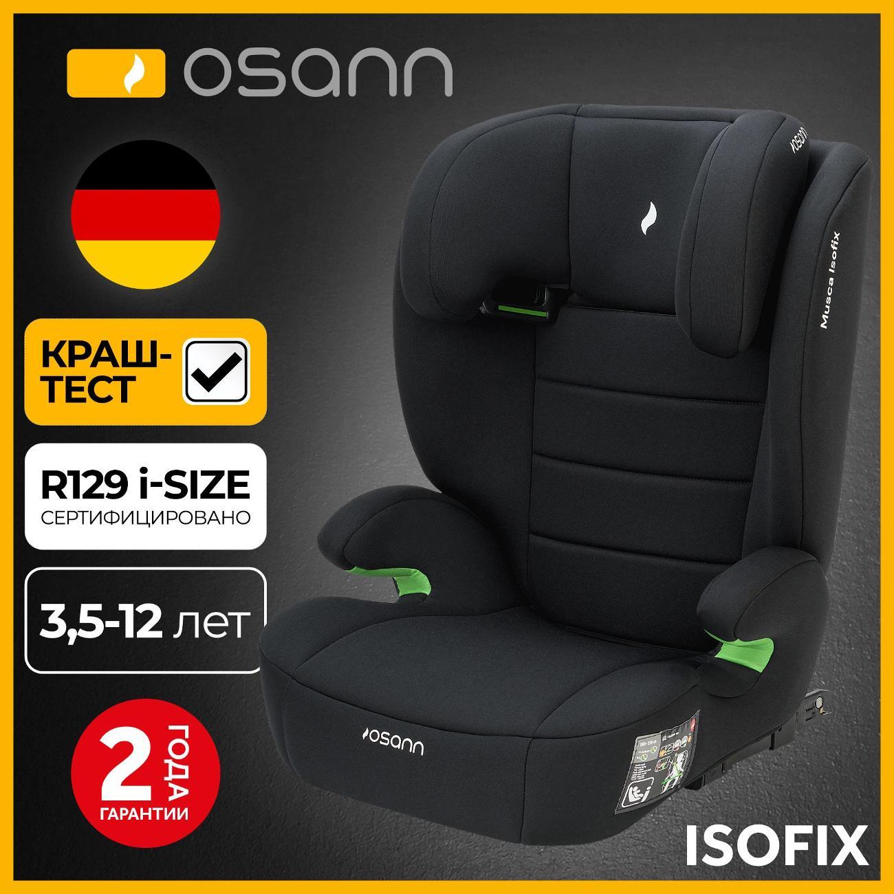 Детское автокресло Osann Musca Isofix Black