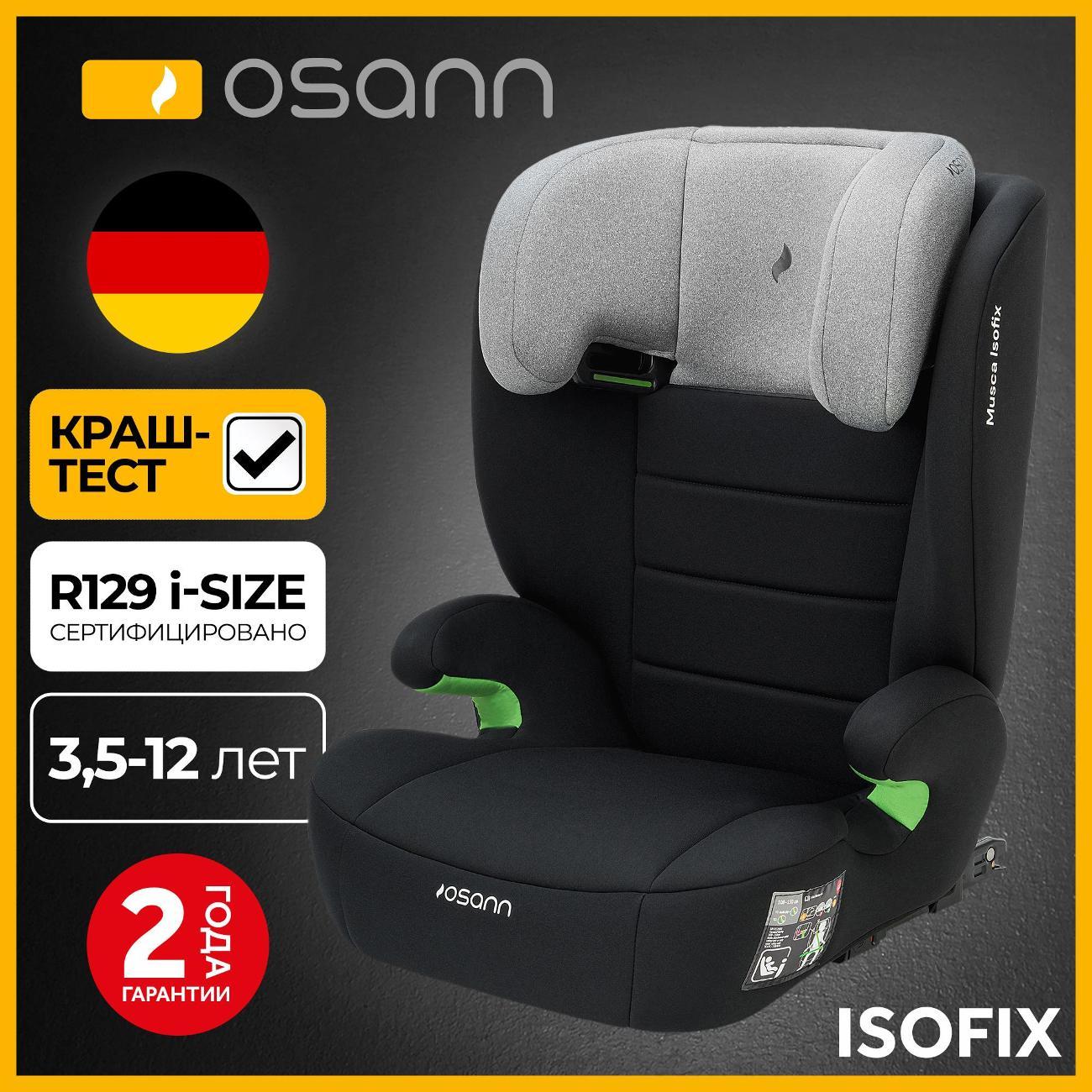 Детское автокресло Osann Musca Isofix Grey Melange