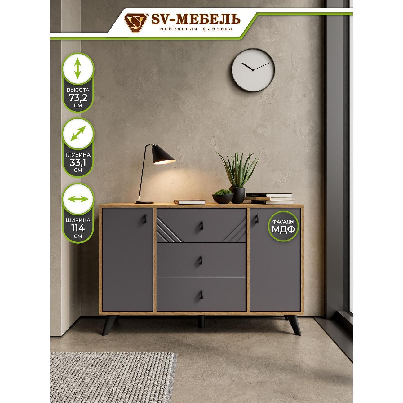 Комод SV-Мебель 00-00116184