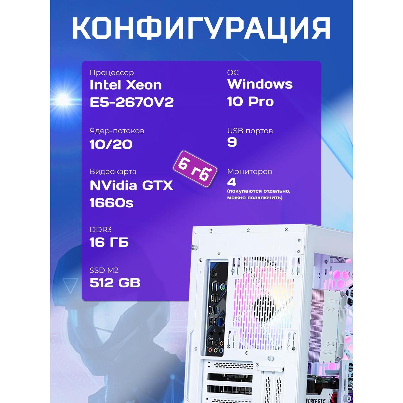 Системный блок БиГ! Комп White Dragon Core i7 GTX 1660 Super W10 16GB 512GB 70v279.1s