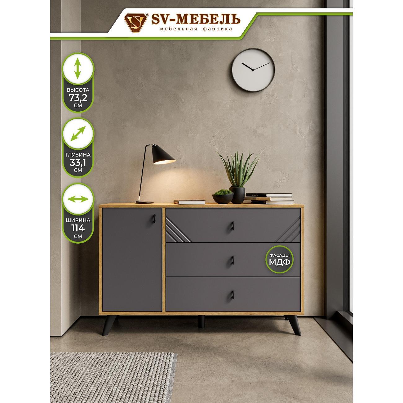 Комод SV-Мебель 00-00116182