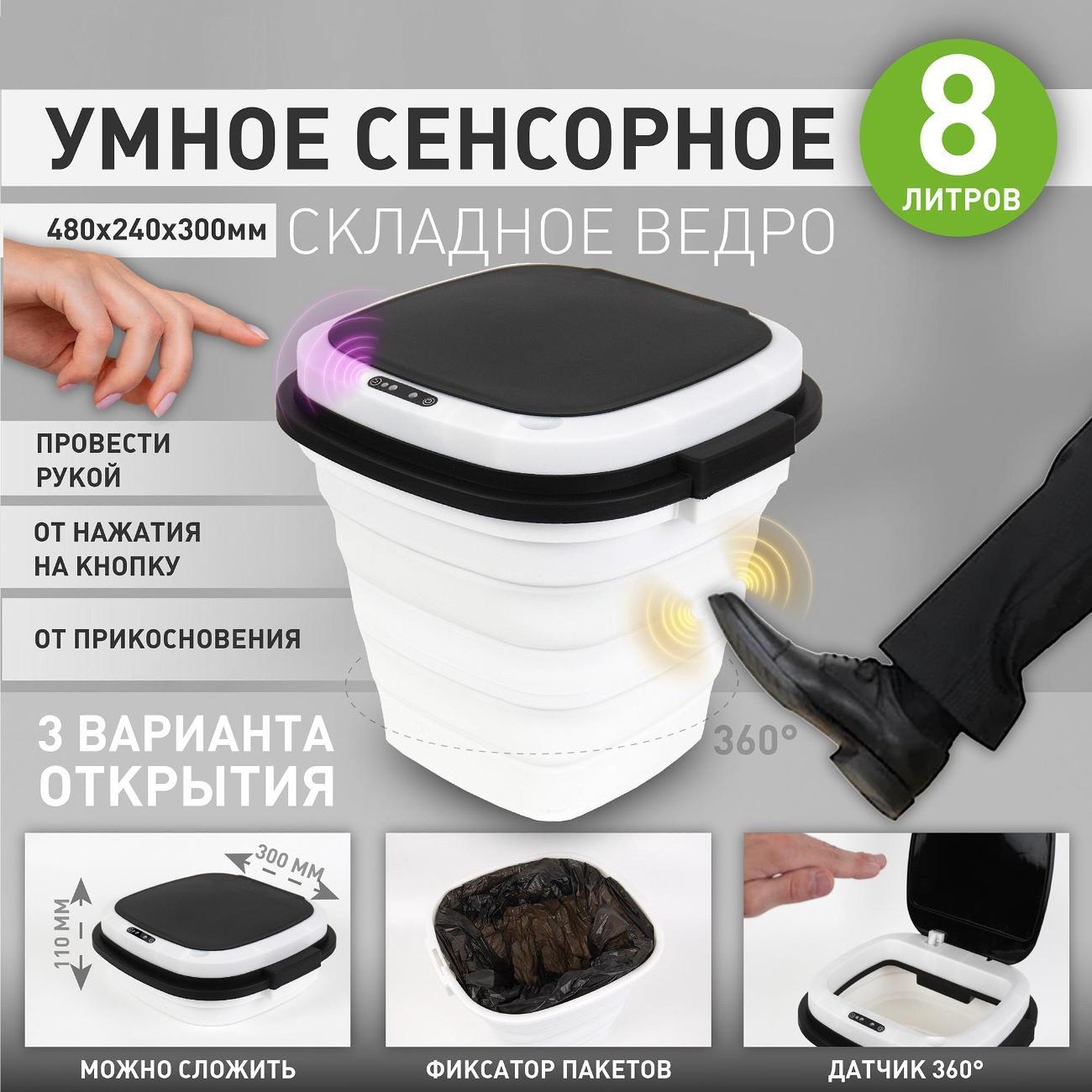Умное ведро Estares ES-BC-CTsensor-8L