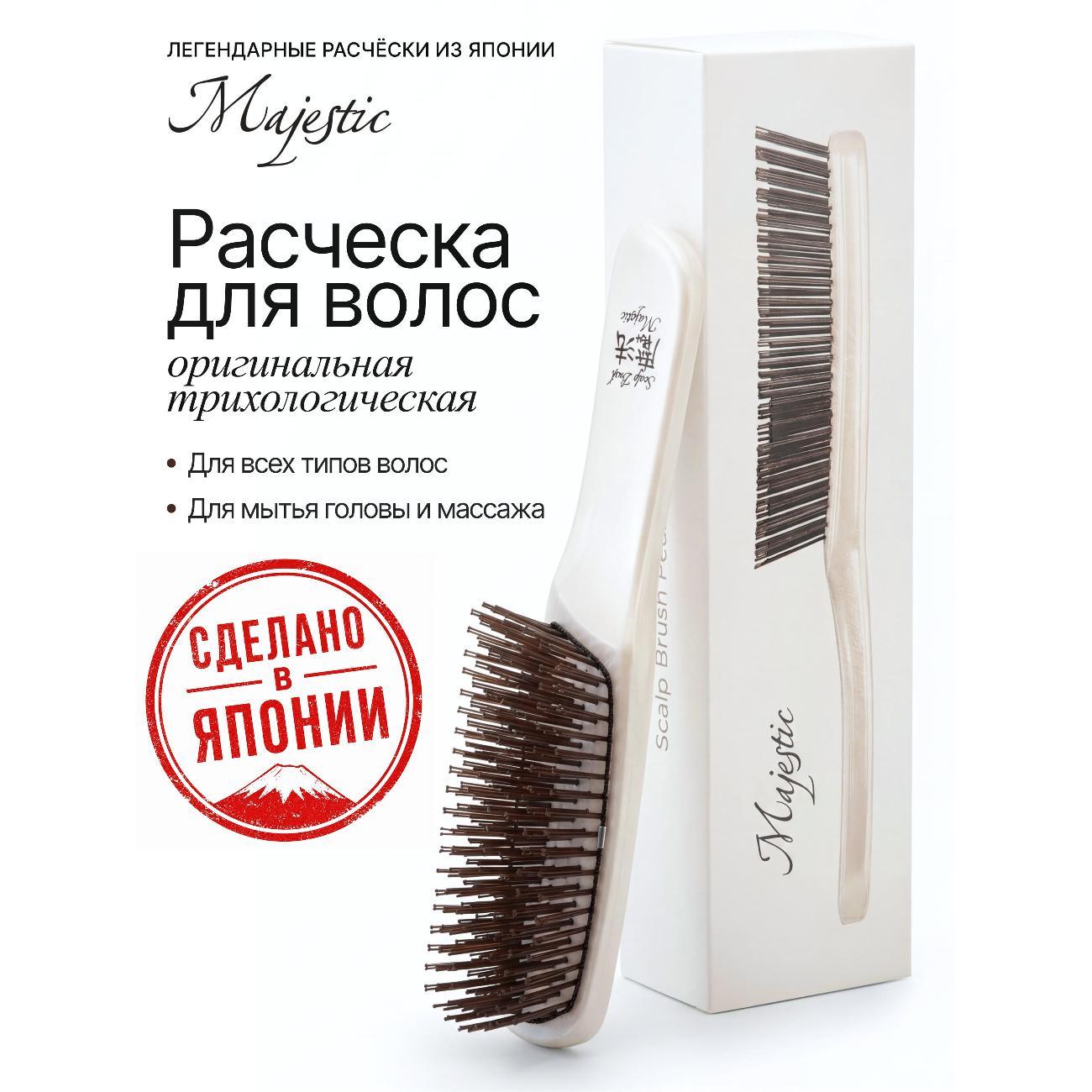 Расческа Majestic Scalp Brush "Белый жемчуг", для кожи головы