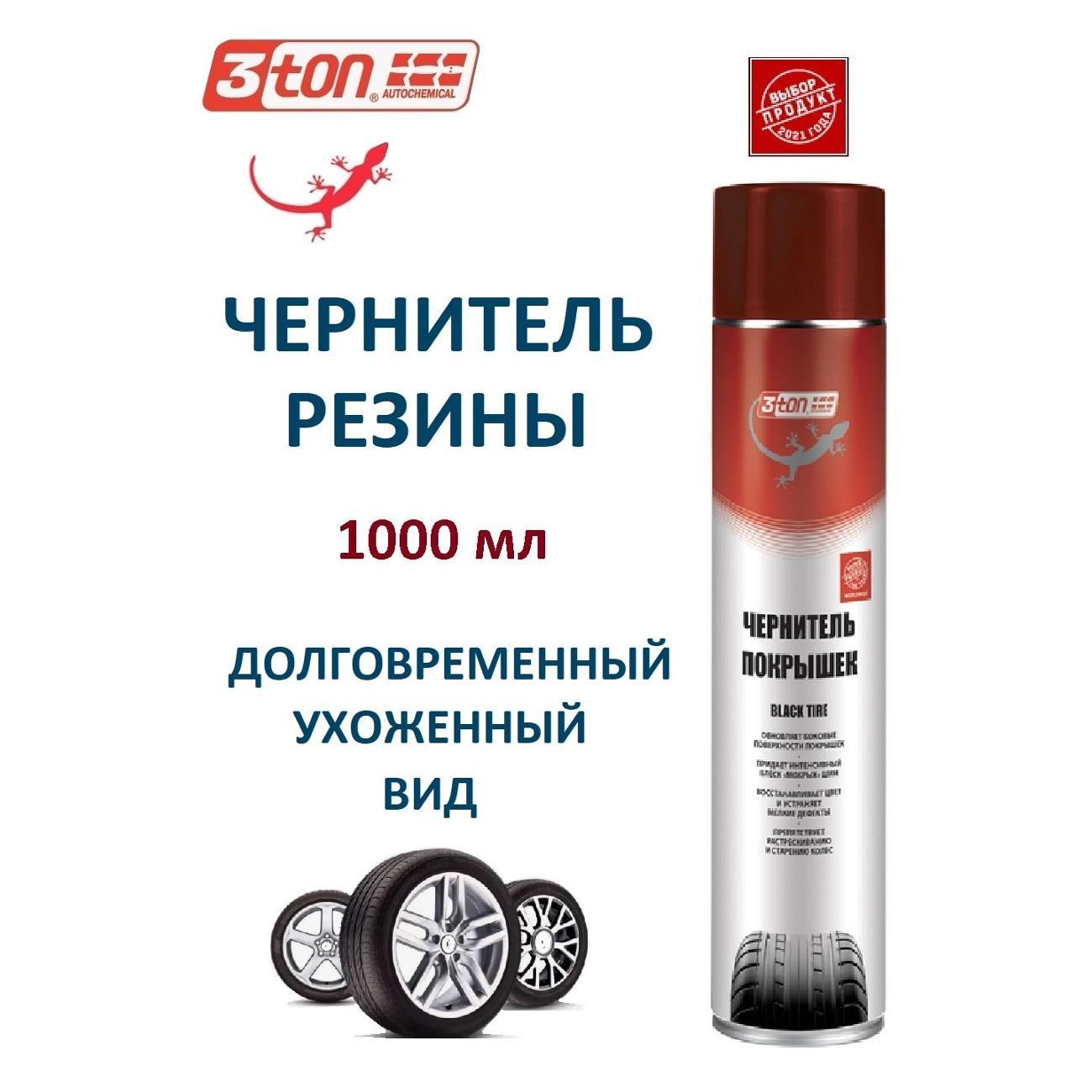 Чернитель для шин 3ton TC-905_40608_1000 мл