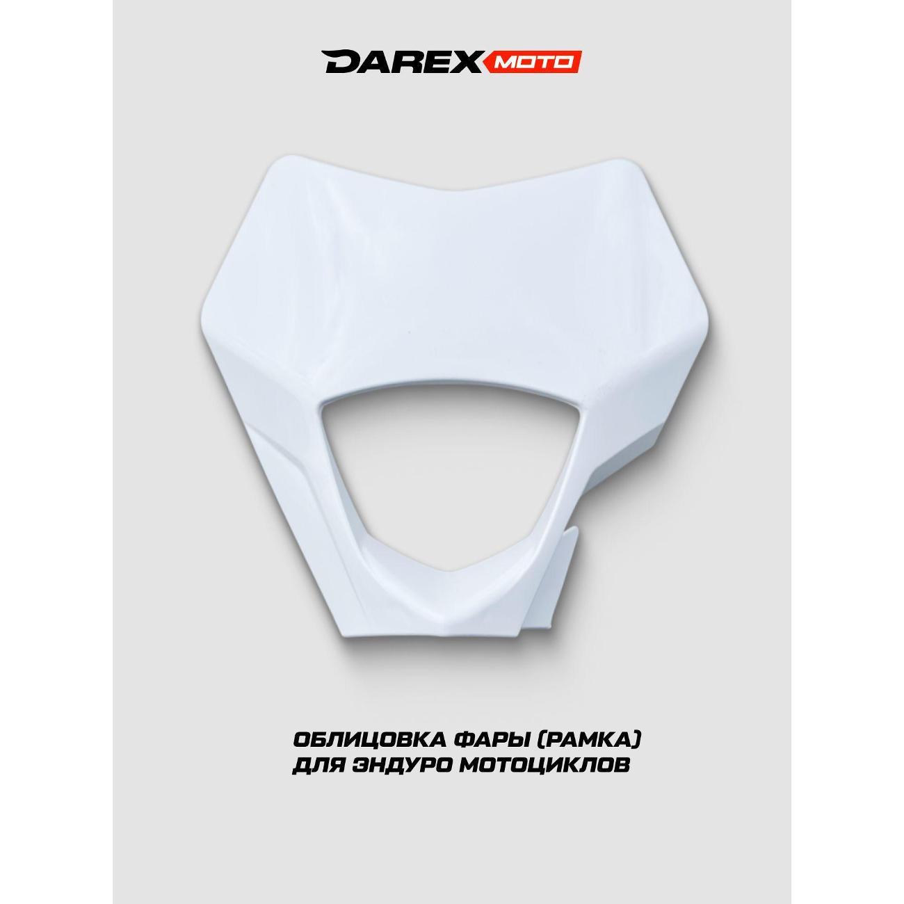 Мотопластик DAREX Timer белый фото