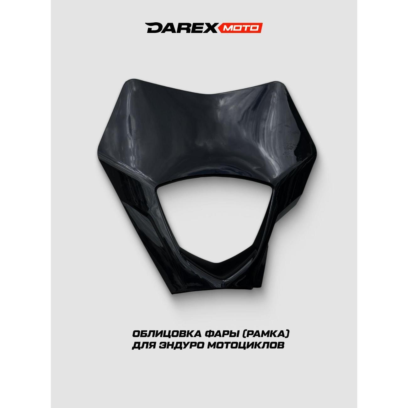 Мотопластик DAREX Timer черный фото