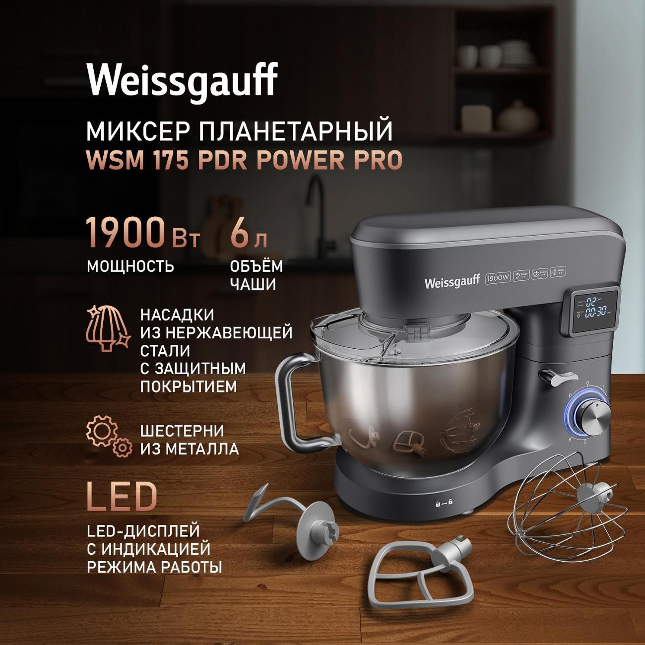 Миксер планетарный Weissgauff WSM 175 PDR Power Pro