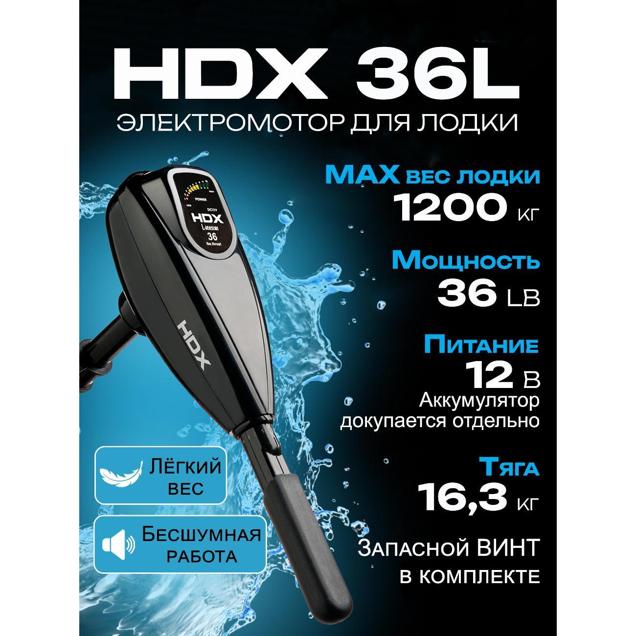 Мотор лодочный HDX 36L