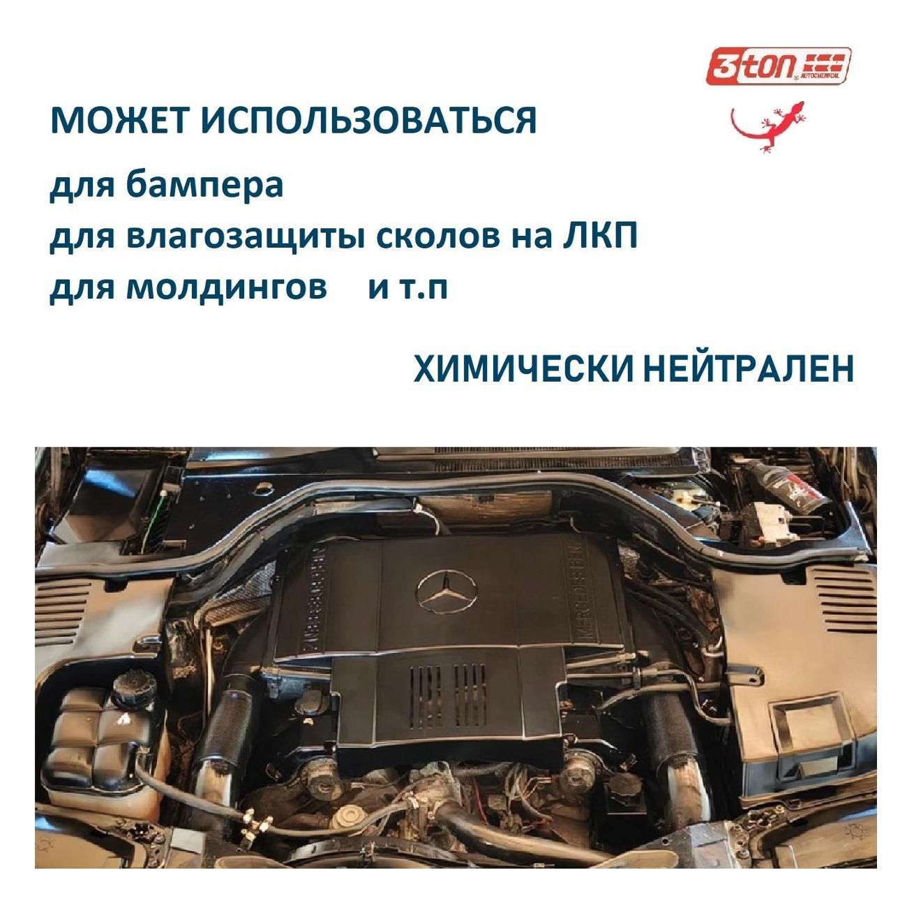 Чернитель для шин 3ton TC-534_40046_520мл