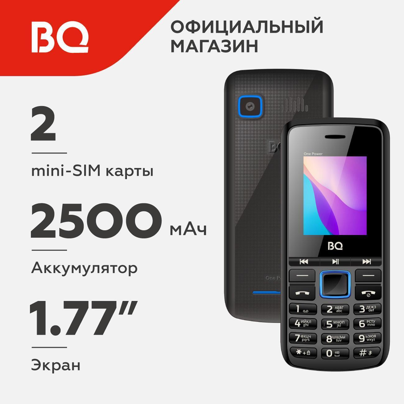 Смартфоны, планшеты, мобильные телефоны BQ 1846 One мощность