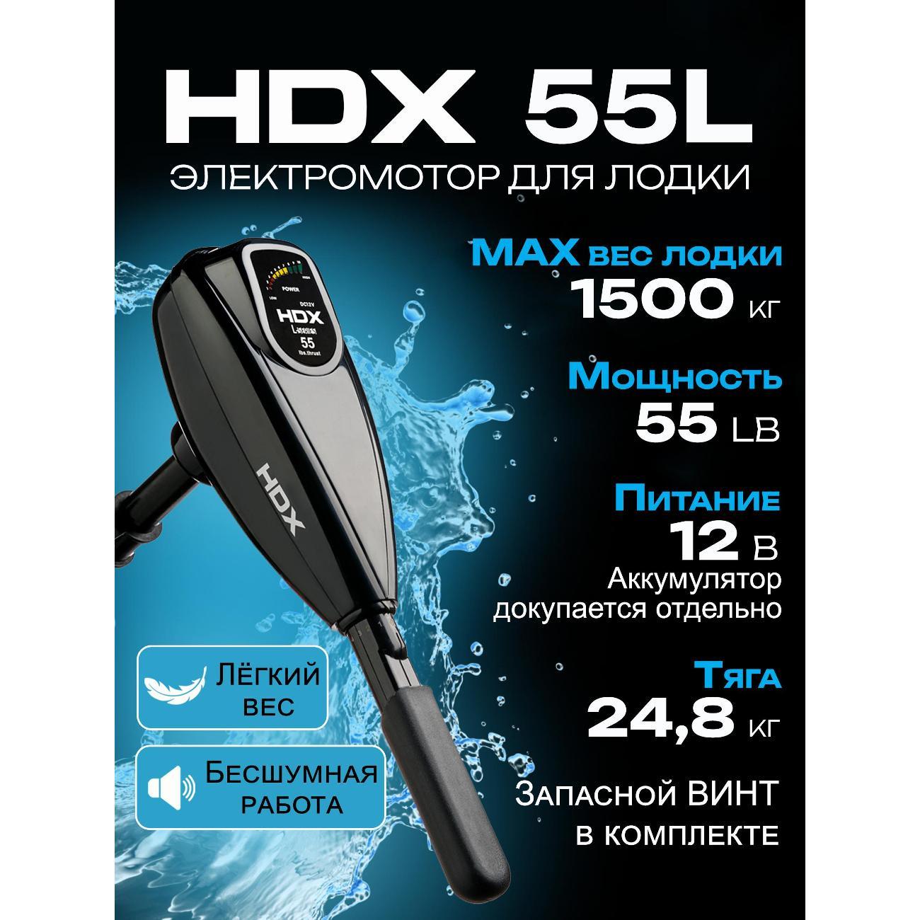 Мотор лодочный HDX 55L