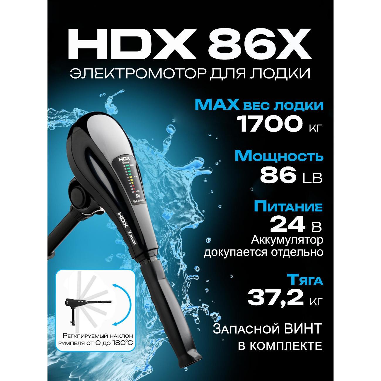 Мотор лодочный HDX 86X