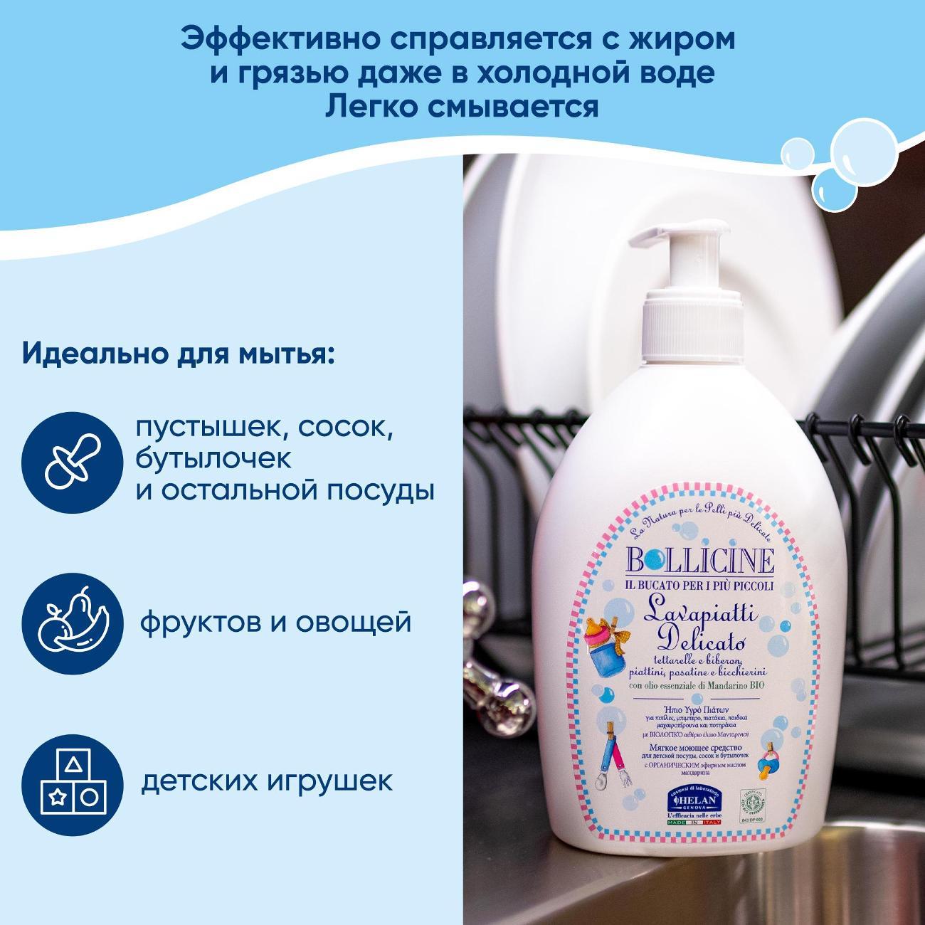 Гель для мытья посуды Helan Bollicine, 400 мл