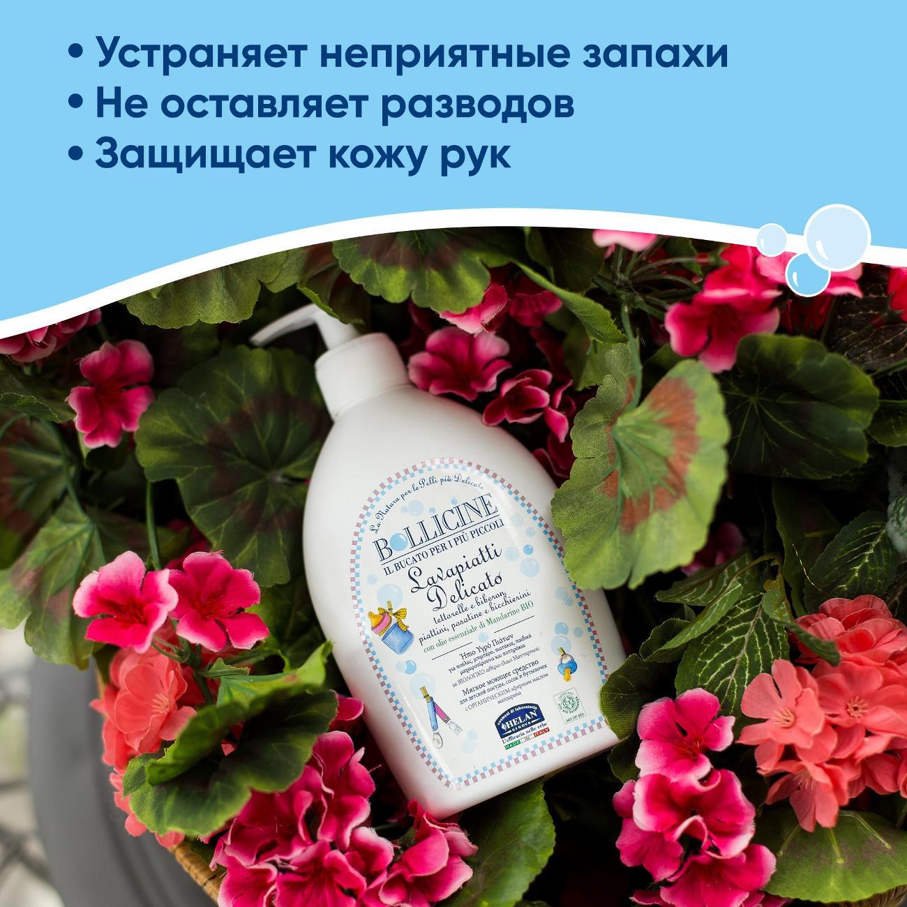 Гель для мытья посуды Helan Bollicine, 400 мл