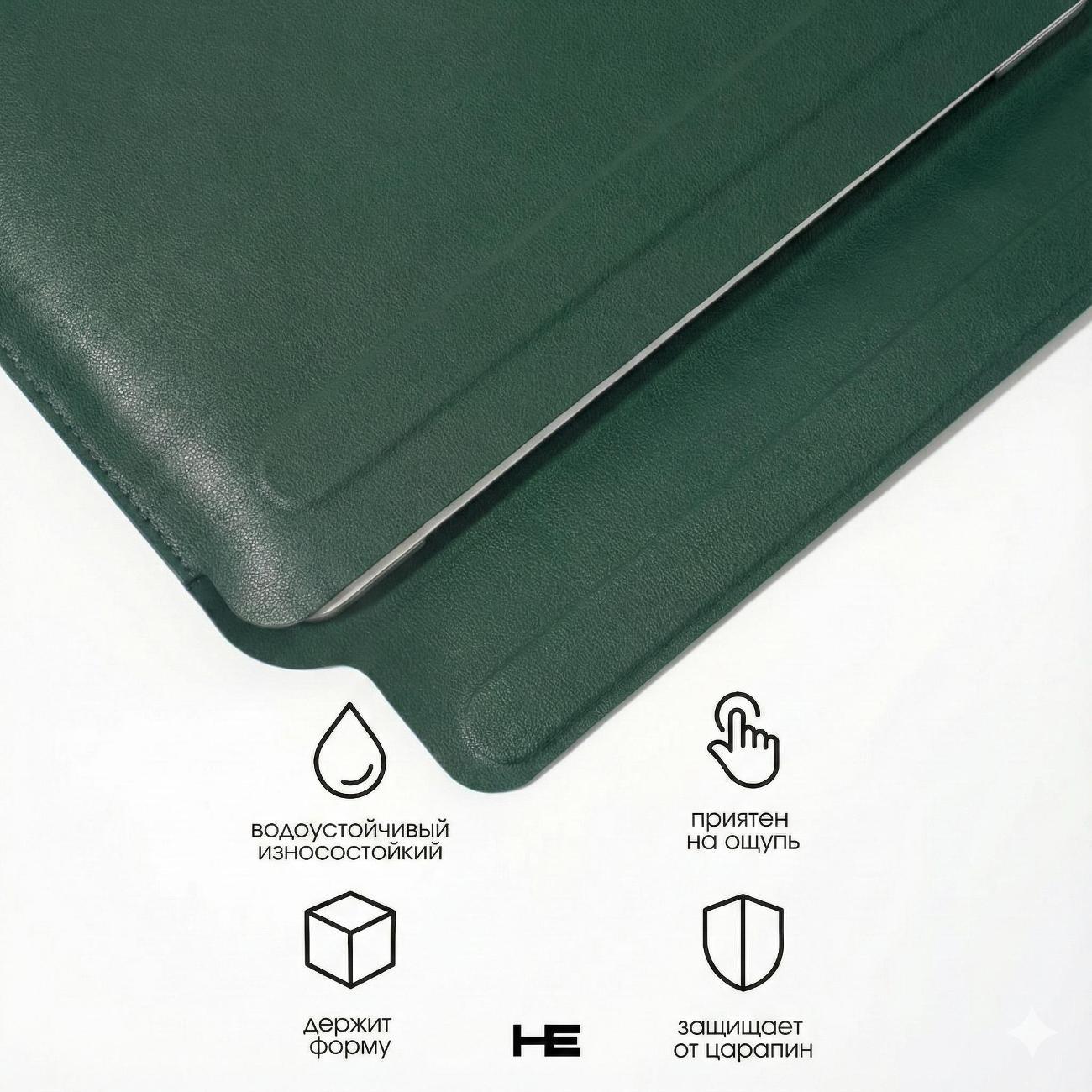 Защитный чехол для ноутбука Home Essential 15-16,2 Темно-зеленый