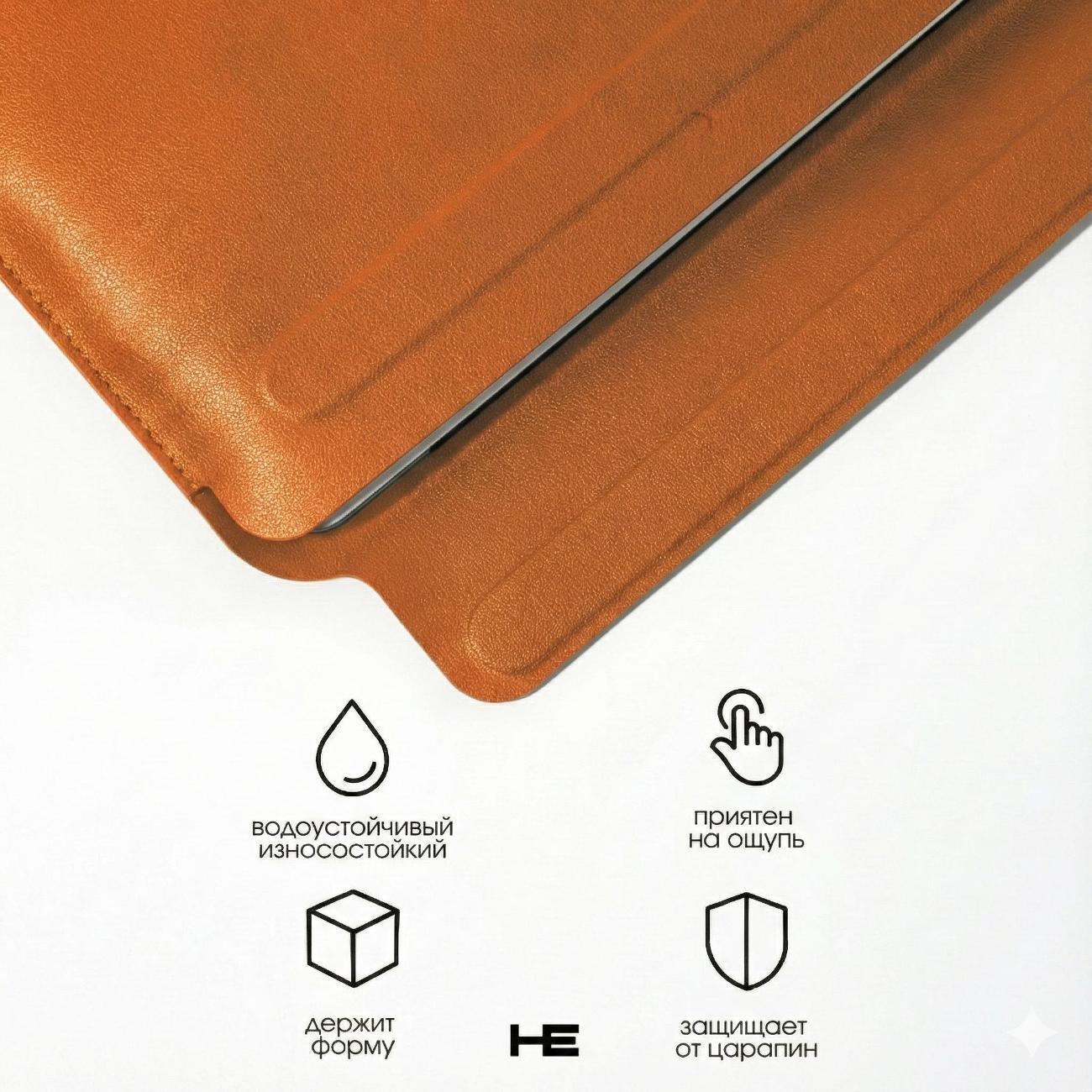 Защитный чехол для ноутбука Home Essential 15-16,2 Оранжевый