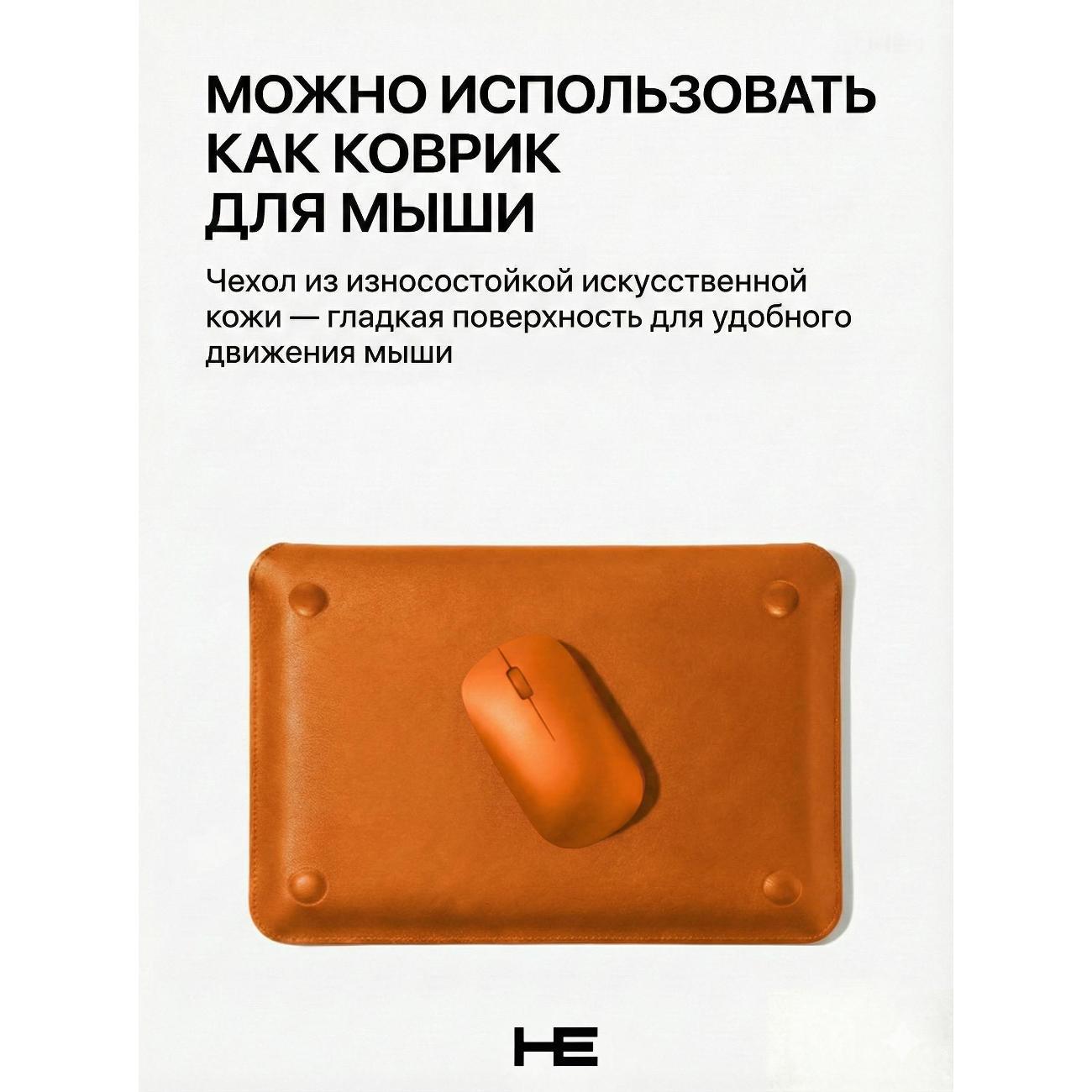 Защитный чехол для ноутбука Home Essential 15-16,2 Оранжевый