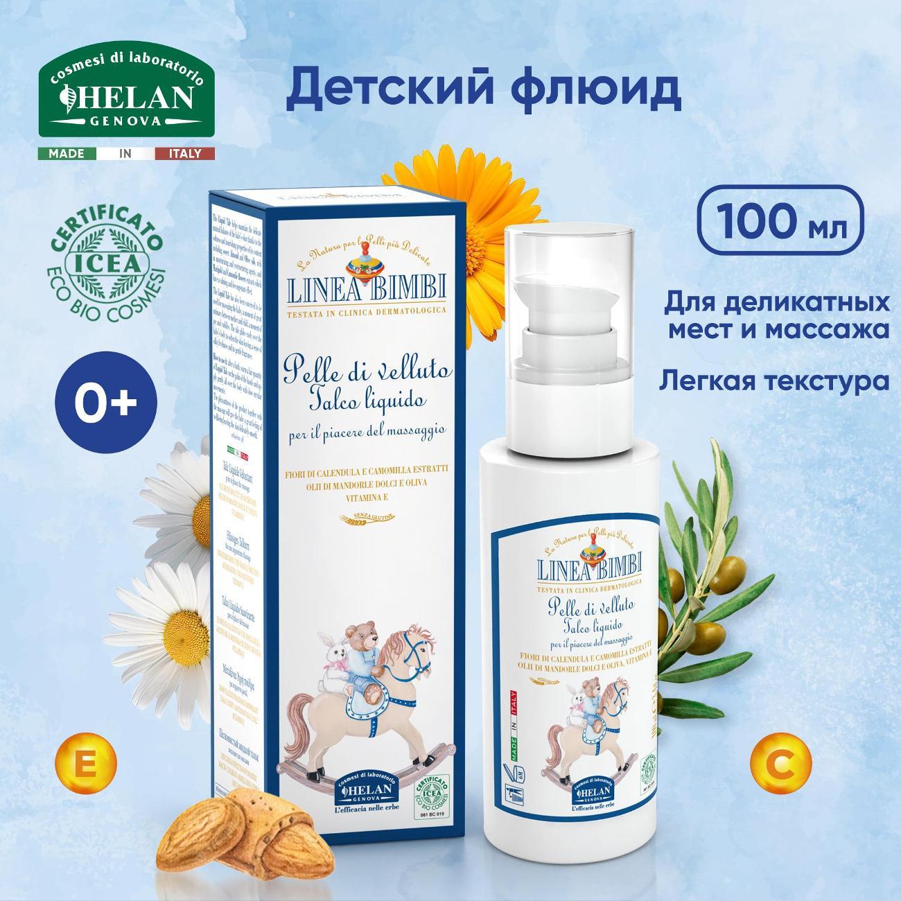 Присыпка Helan Linea Bimbi, 100 мл 139TL-RU