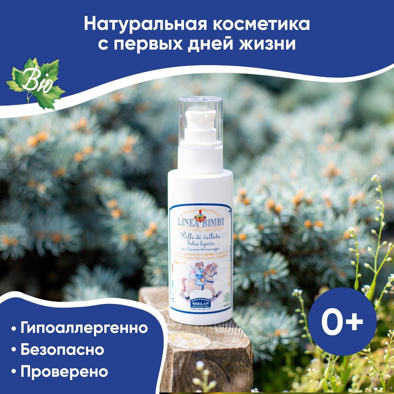 Присыпка Helan Linea Bimbi, 100 мл 139TL-RU