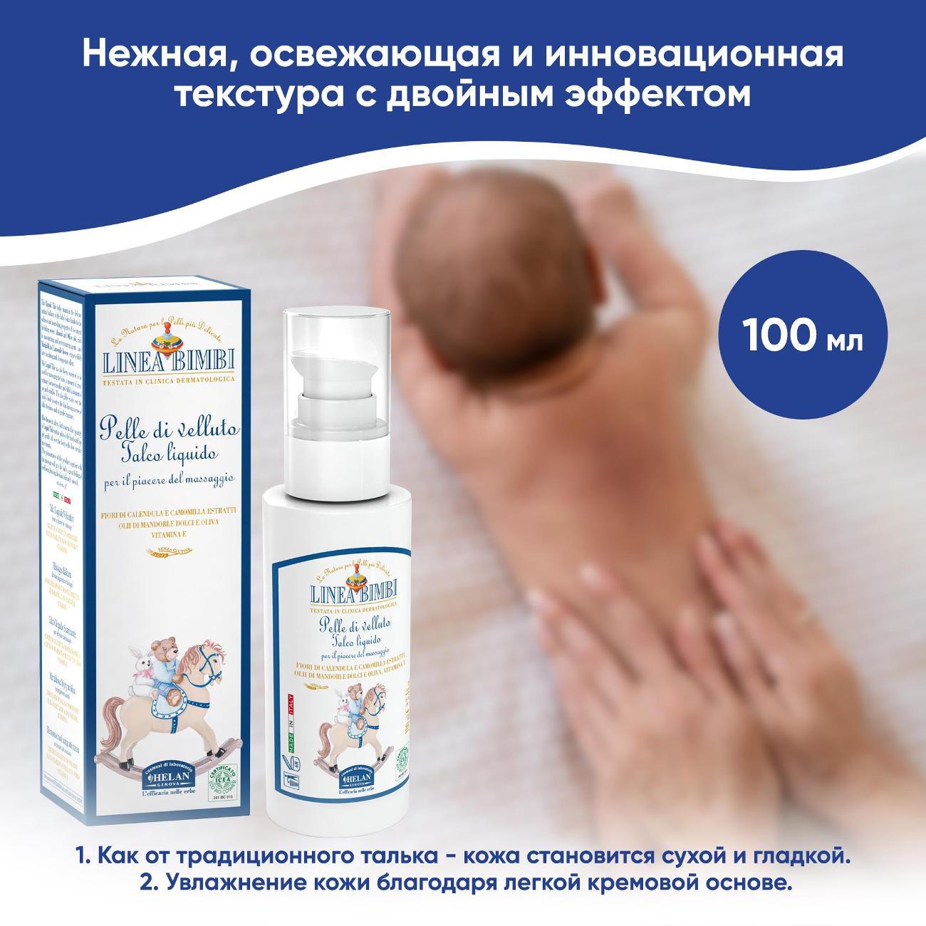 Присыпка Helan Linea Bimbi, 100 мл 139TL-RU