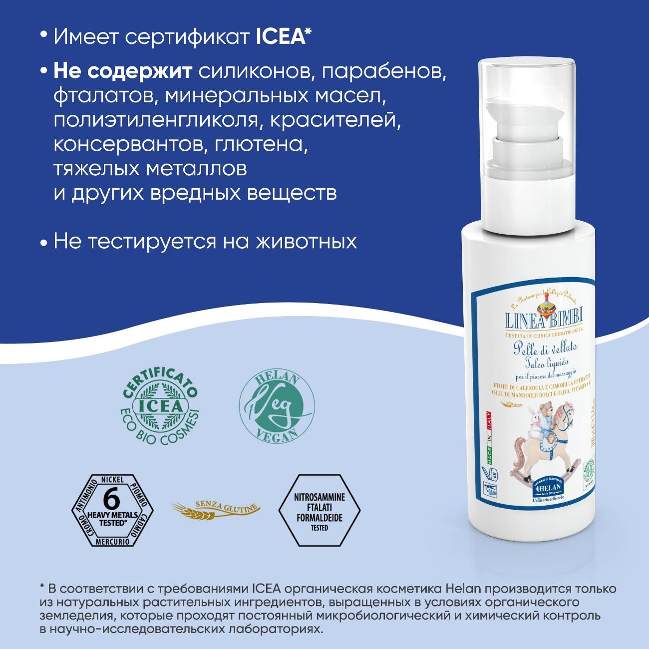 Присыпка Helan Linea Bimbi, 100 мл 139TL-RU