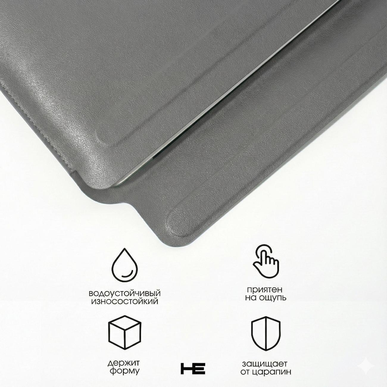 Защитный чехол для ноутбука Home Essential 13-14,2 Серый