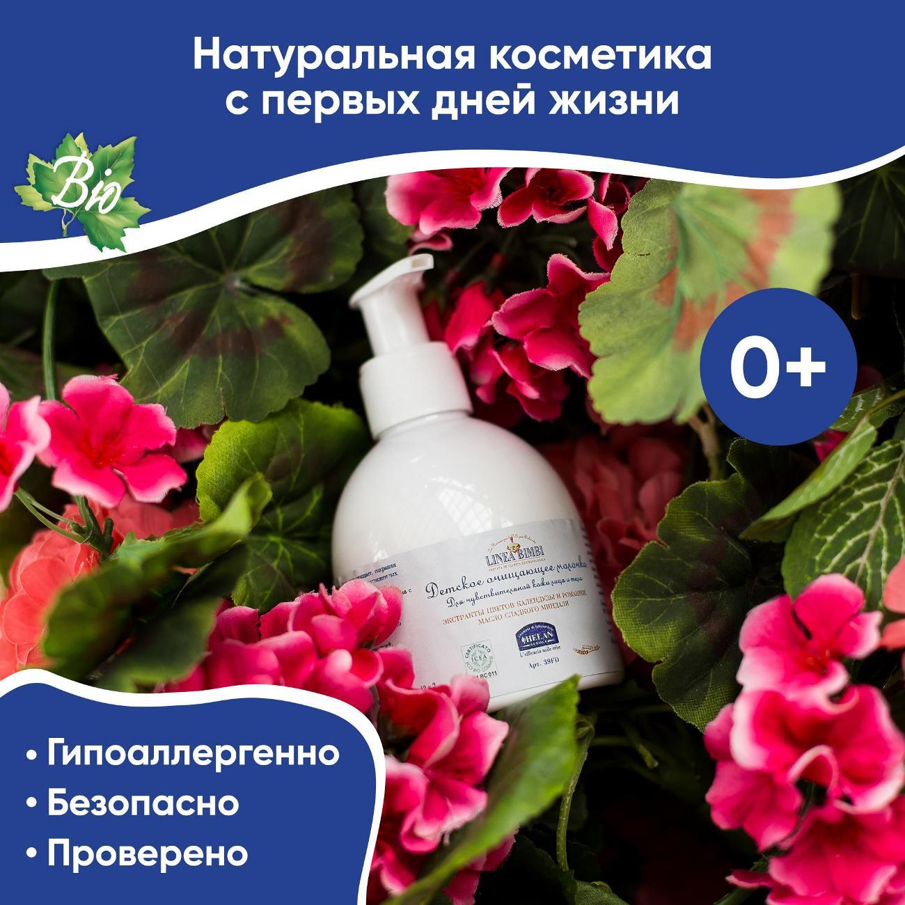 Молочко для тела Helan Linea Bimbi, 240 мл 139FDN-RU