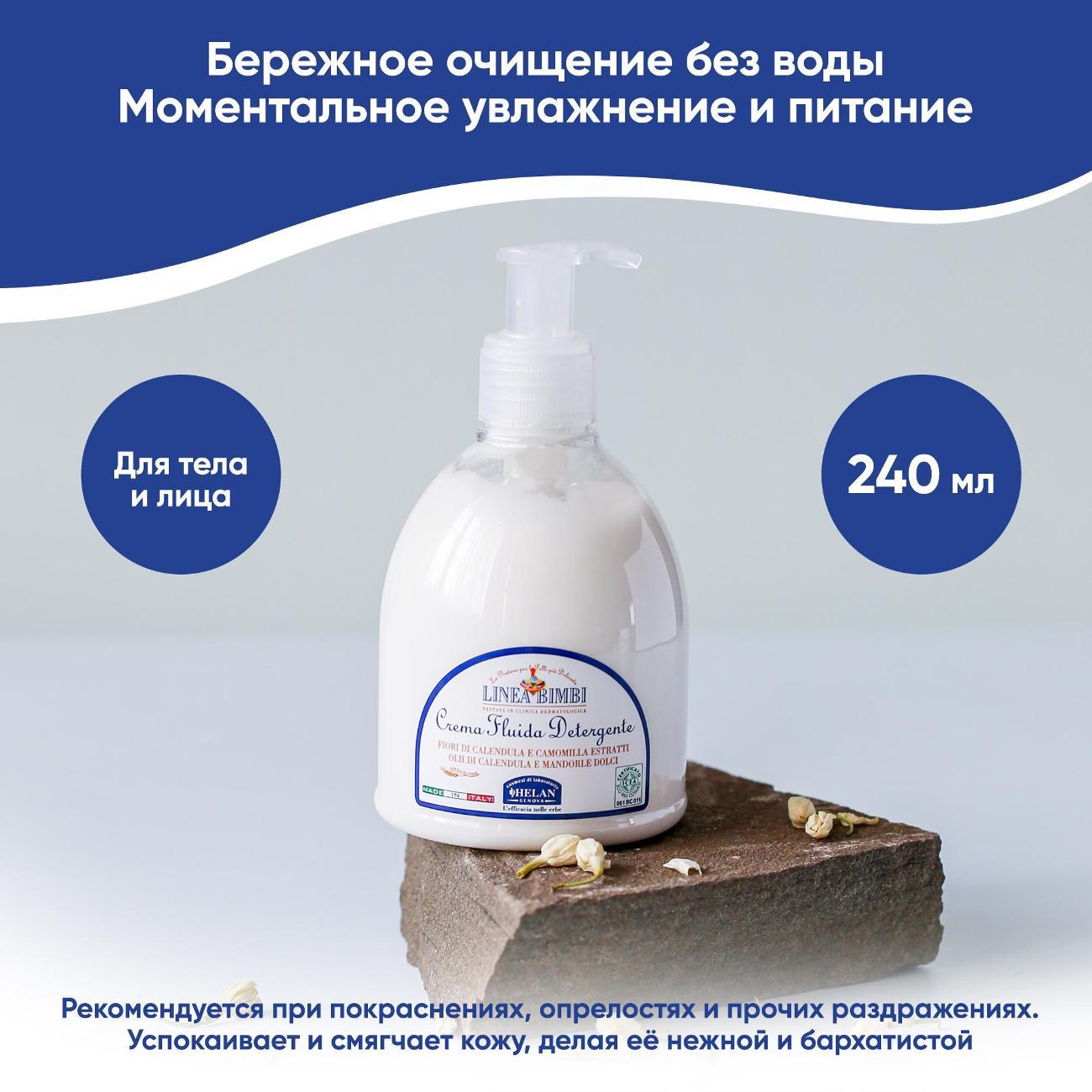 Молочко для тела Helan Linea Bimbi, 240 мл 139FDN-RU