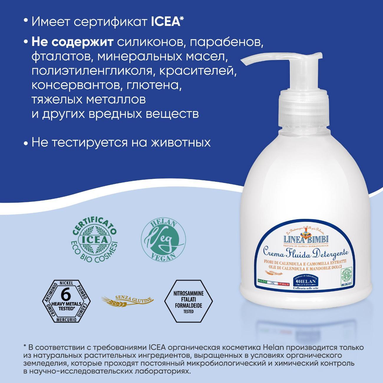 Молочко для тела Helan Linea Bimbi, 240 мл 139FDN-RU