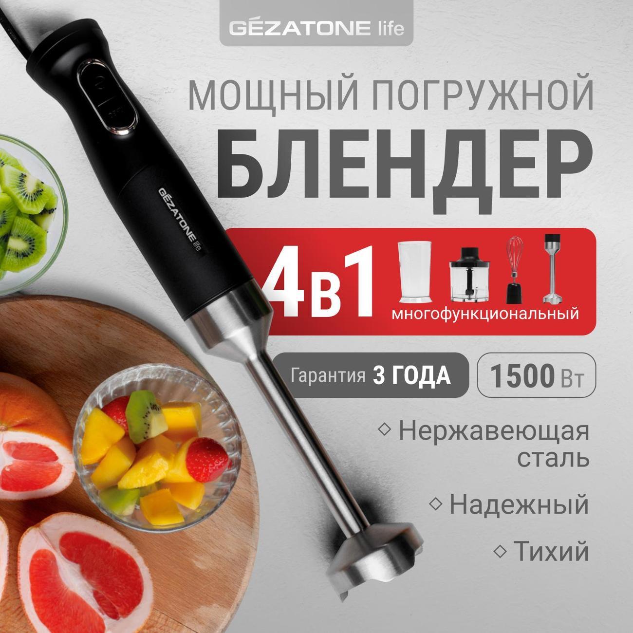 Погружной блендер Gezatone FB130 фото