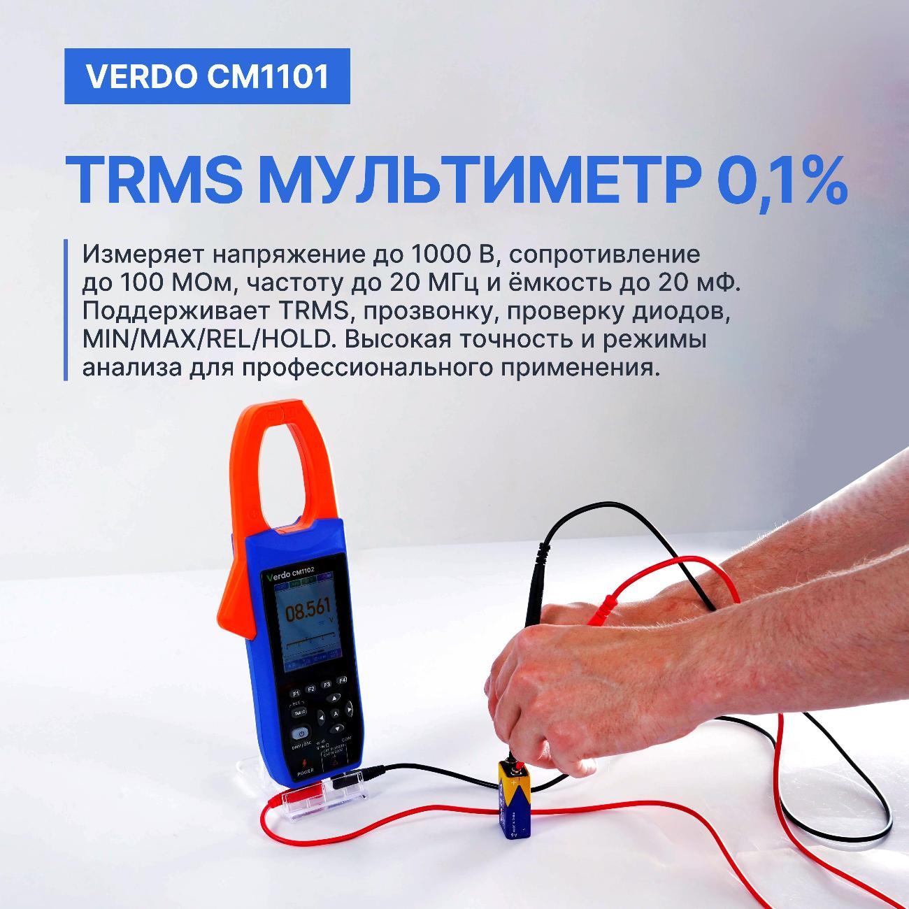 Клещи-осциллограф VERDO CM1101