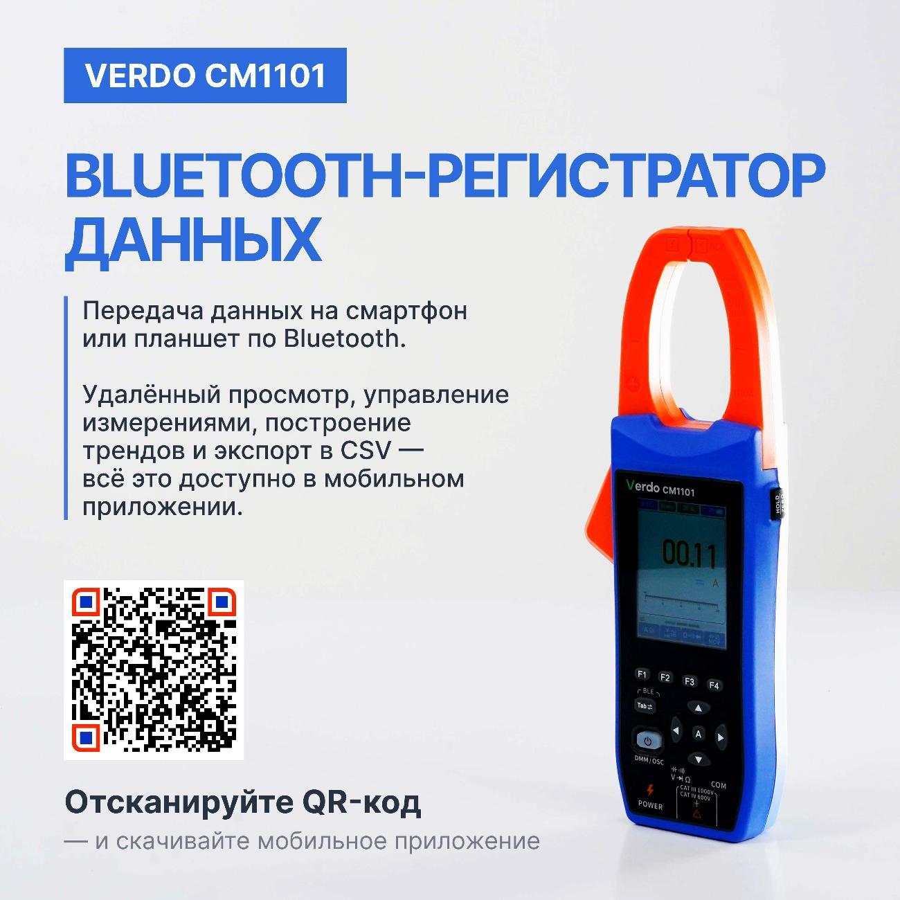 Клещи-осциллограф VERDO CM1101