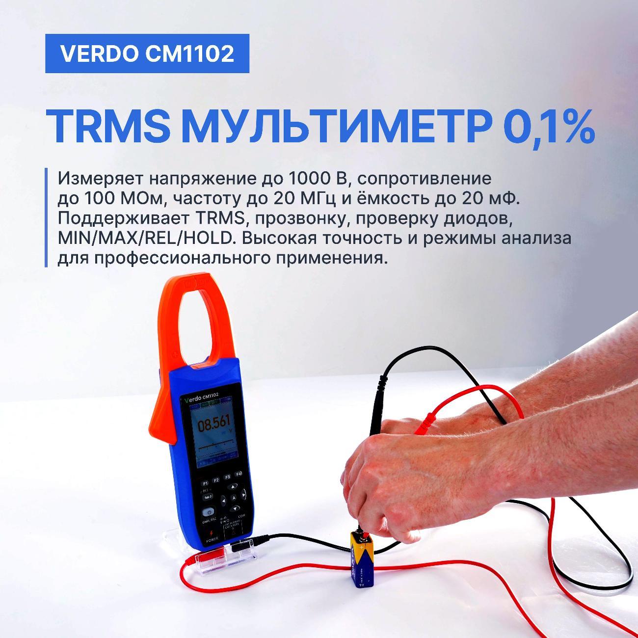 Клещи-осциллограф VERDO CM1102