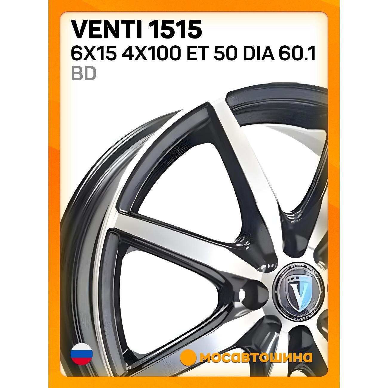 Диск колесный Venti 1515