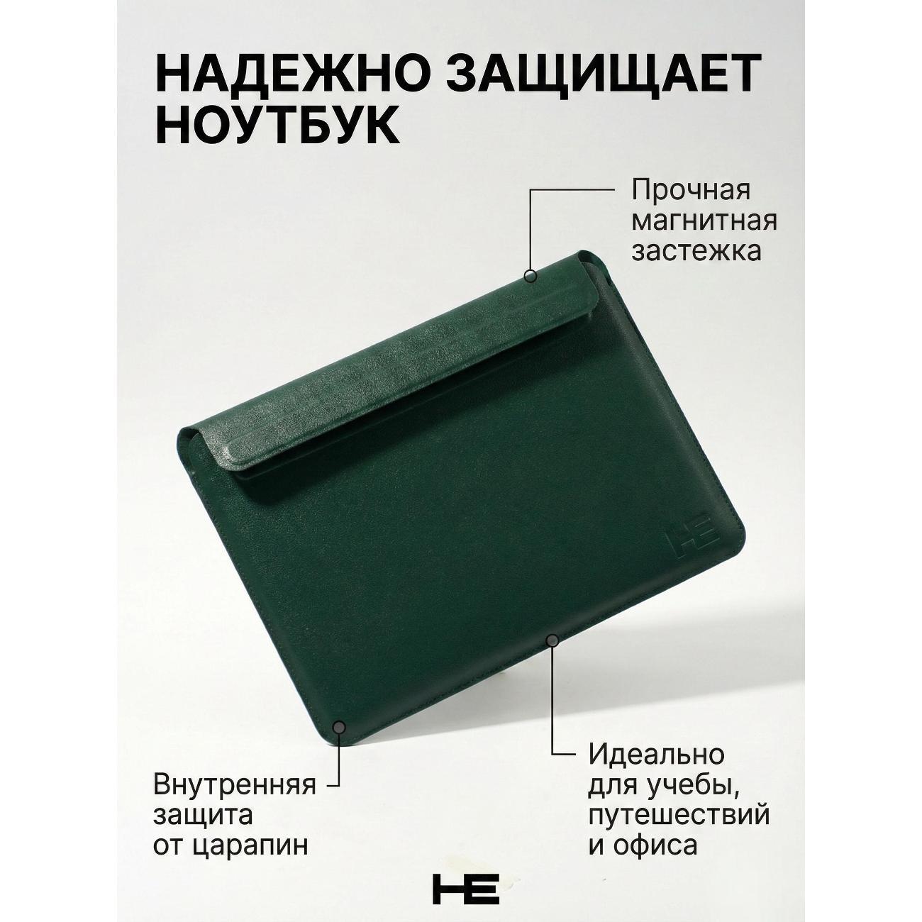 Защитный чехол для ноутбука Home Essential 13-14.2 Темно-зеленый