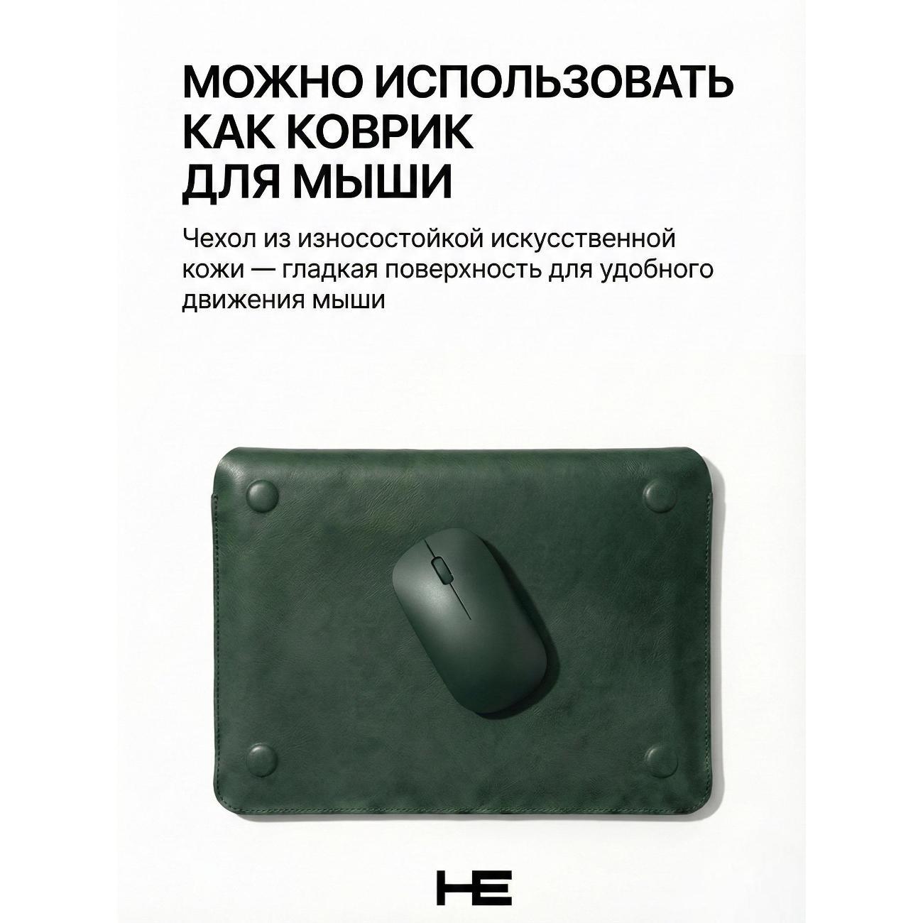 Защитный чехол для ноутбука Home Essential 13-14.2 Темно-зеленый