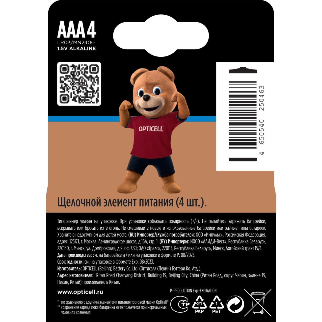 Батарея Opticell Turbo Max AAA 4шт