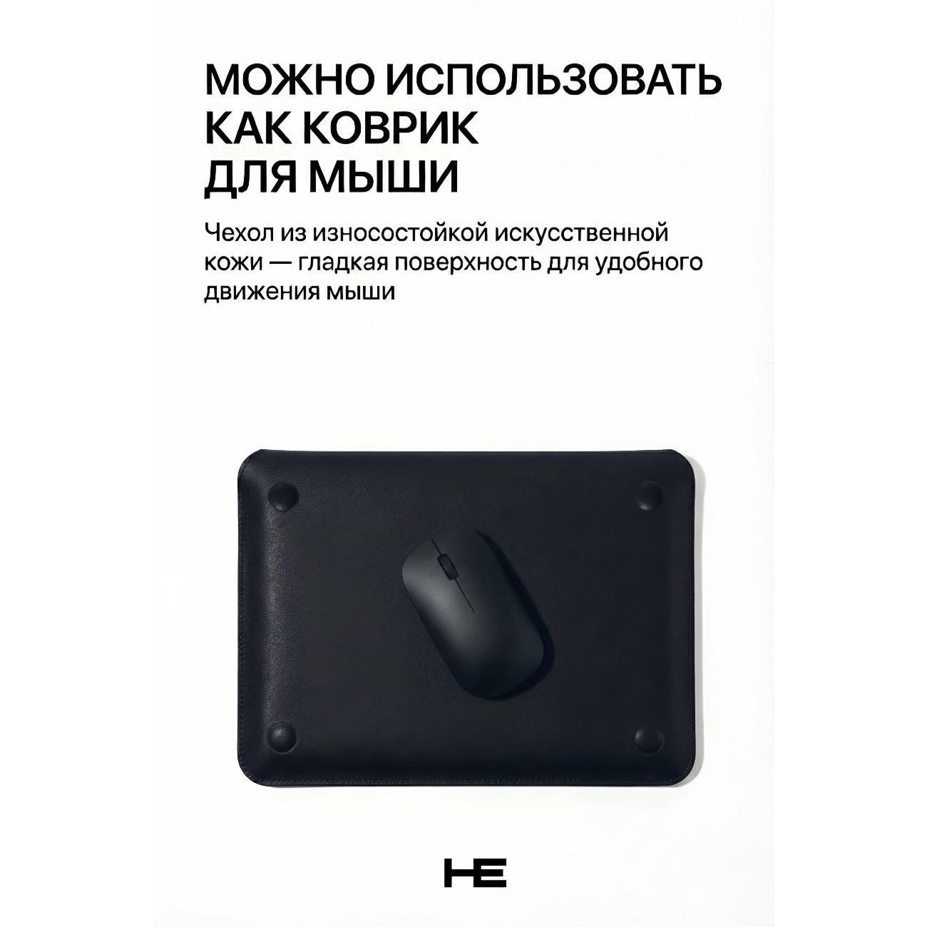 Защитный чехол для ноутбука Home Essential 13-14.2 Черный