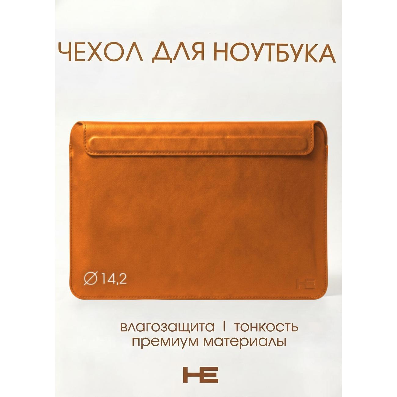 Защитный чехол для ноутбука Home Essential 13-14.2 Оранжевый